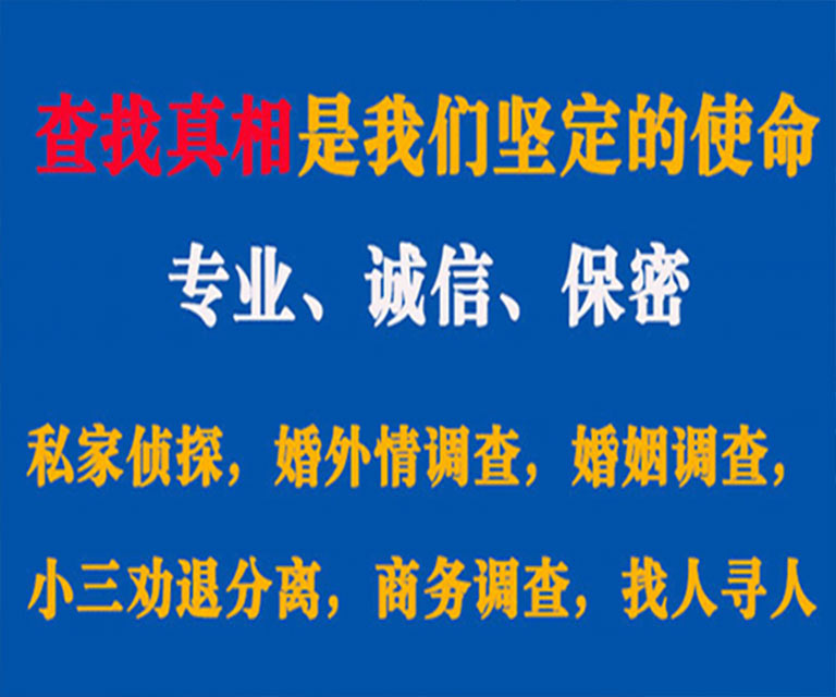 建瓯私家侦探哪里去找？如何找到信誉良好的私人侦探机构？